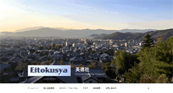 Desktop Screenshot of eitokusya.com
