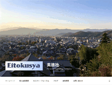 Tablet Screenshot of eitokusya.com